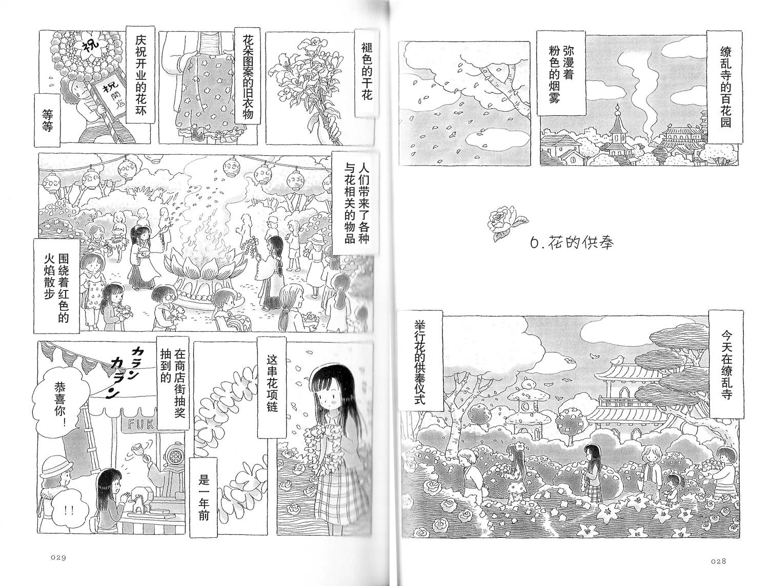 午后的呵欠韩漫全集-第06话无删减无遮挡章节图片 