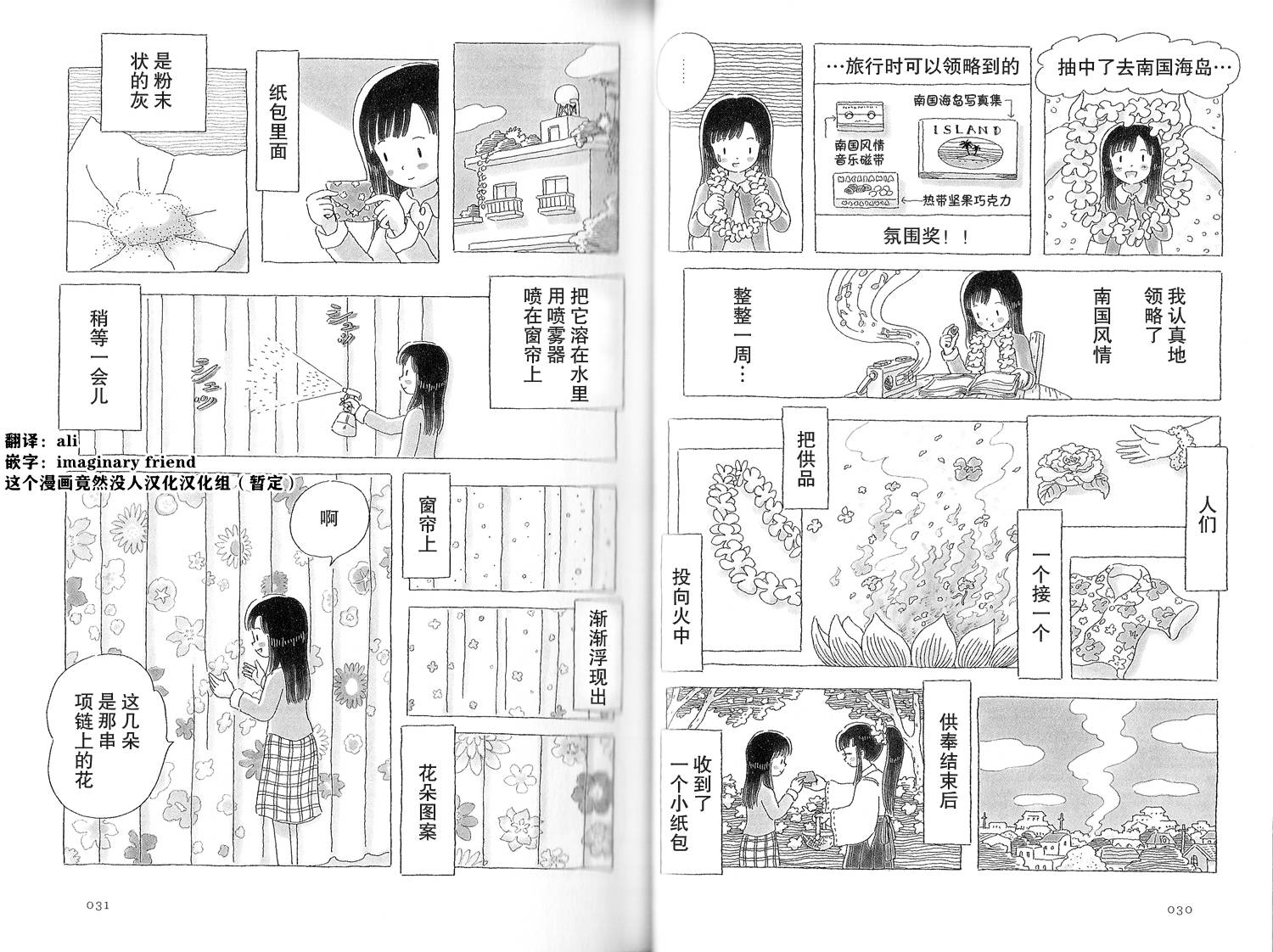 午后的呵欠韩漫全集-第06话无删减无遮挡章节图片 