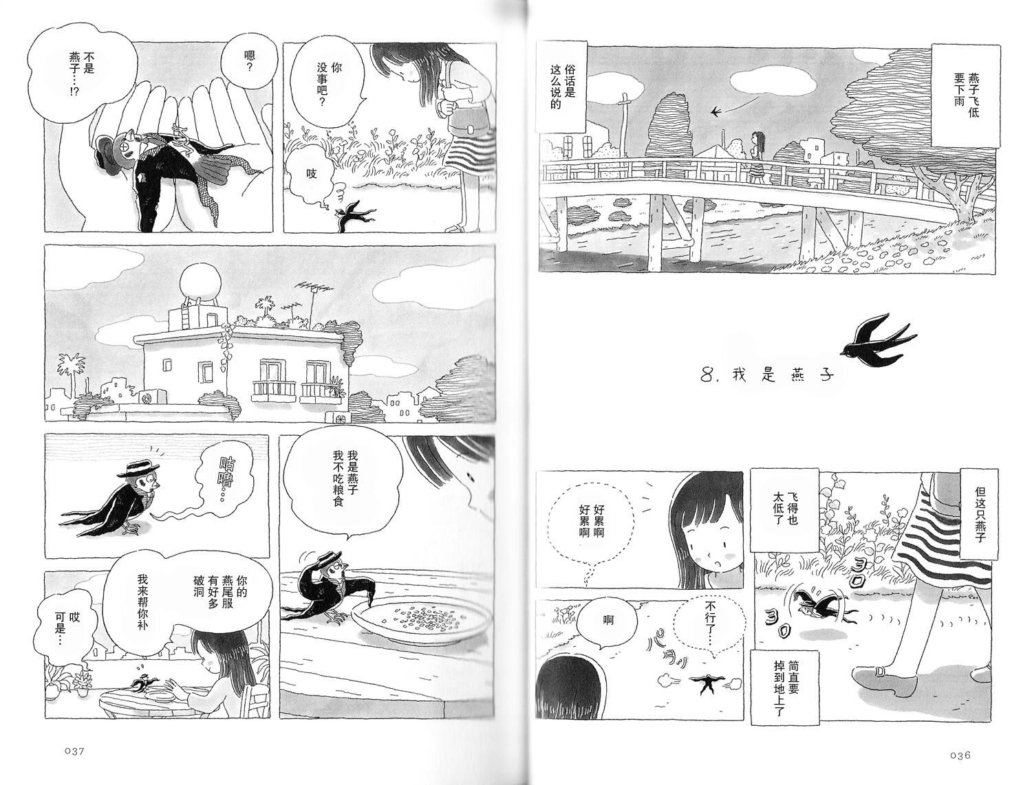 午后的呵欠韩漫全集-第08话无删减无遮挡章节图片 