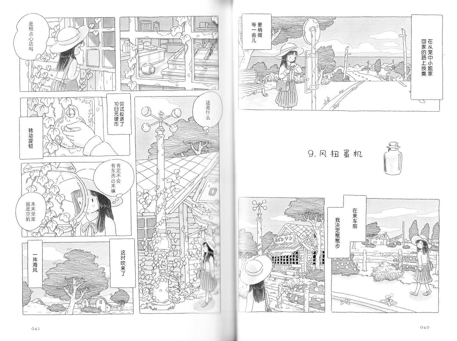 午后的呵欠韩漫全集-第09话无删减无遮挡章节图片 