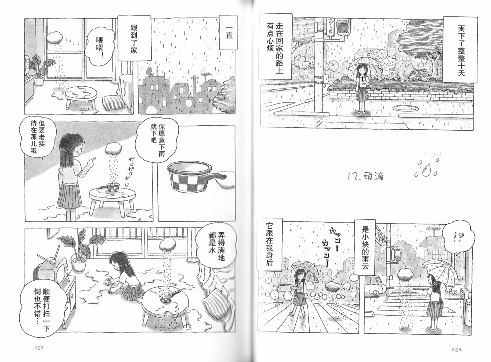 午后的呵欠韩漫全集-第12话无删减无遮挡章节图片 