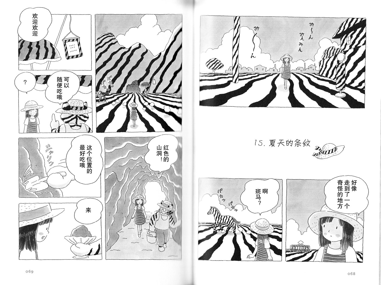 午后的呵欠韩漫全集-第15话无删减无遮挡章节图片 