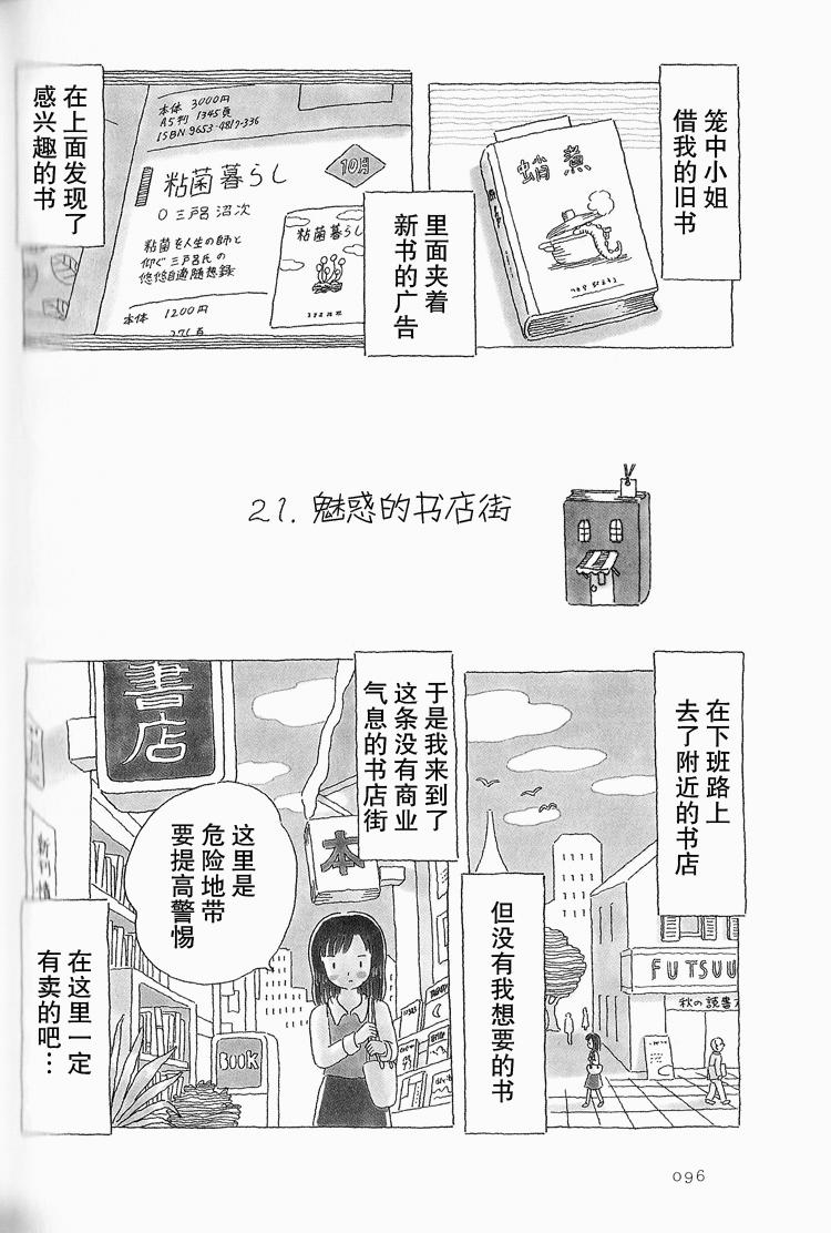 午后的呵欠韩漫全集-第21话无删减无遮挡章节图片 