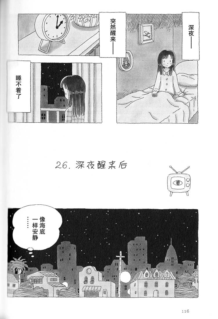午后的呵欠韩漫全集-第26话无删减无遮挡章节图片 