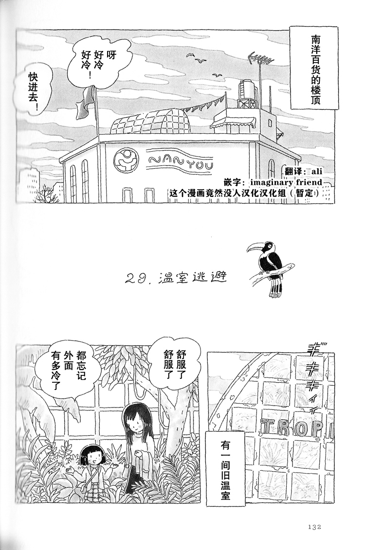 午后的呵欠韩漫全集-第29话无删减无遮挡章节图片 