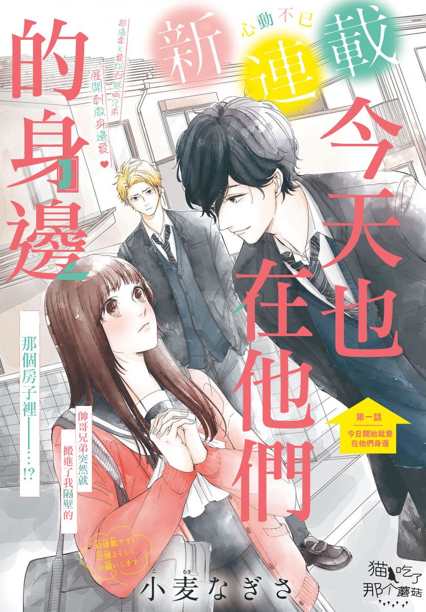 今天也在他们的身边韩漫全集-第01话无删减无遮挡章节图片 