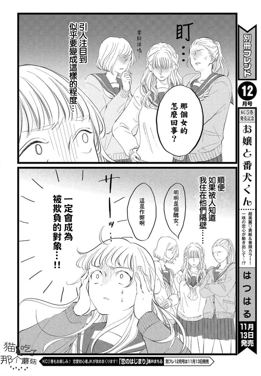 今天也在他们的身边韩漫全集-第01话无删减无遮挡章节图片 