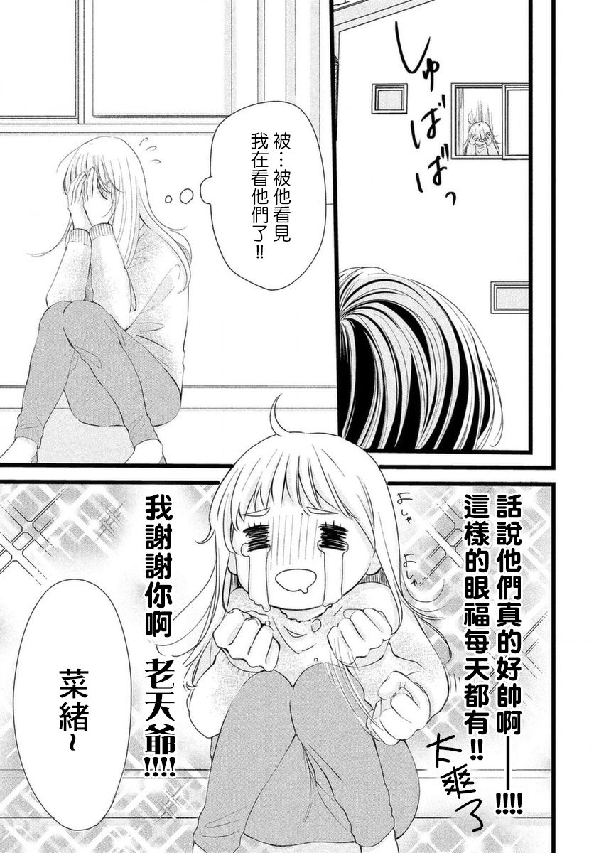 今天也在他们的身边韩漫全集-第01话无删减无遮挡章节图片 