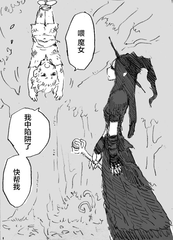 魔女与少年韩漫全集-短篇无删减无遮挡章节图片 