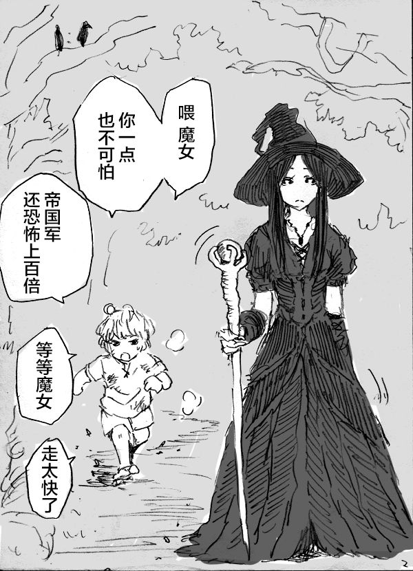 魔女与少年韩漫全集-短篇无删减无遮挡章节图片 