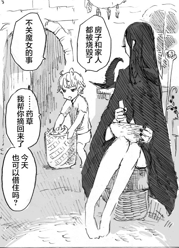 魔女与少年韩漫全集-短篇无删减无遮挡章节图片 