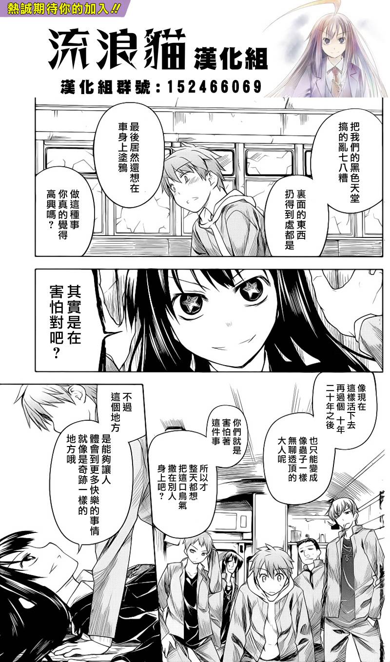 黑色天堂韩漫全集-第03话无删减无遮挡章节图片 