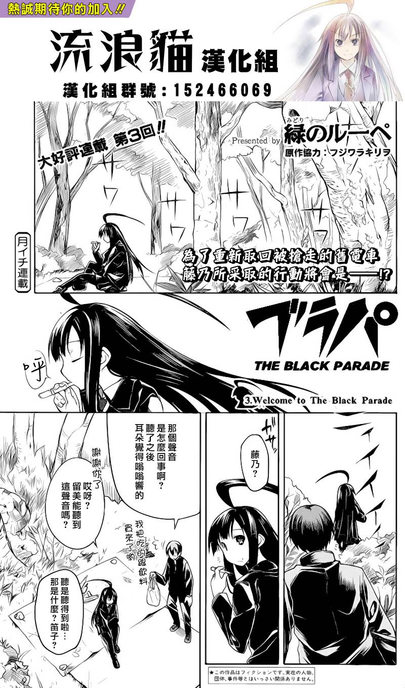 黑色天堂韩漫全集-第03话无删减无遮挡章节图片 
