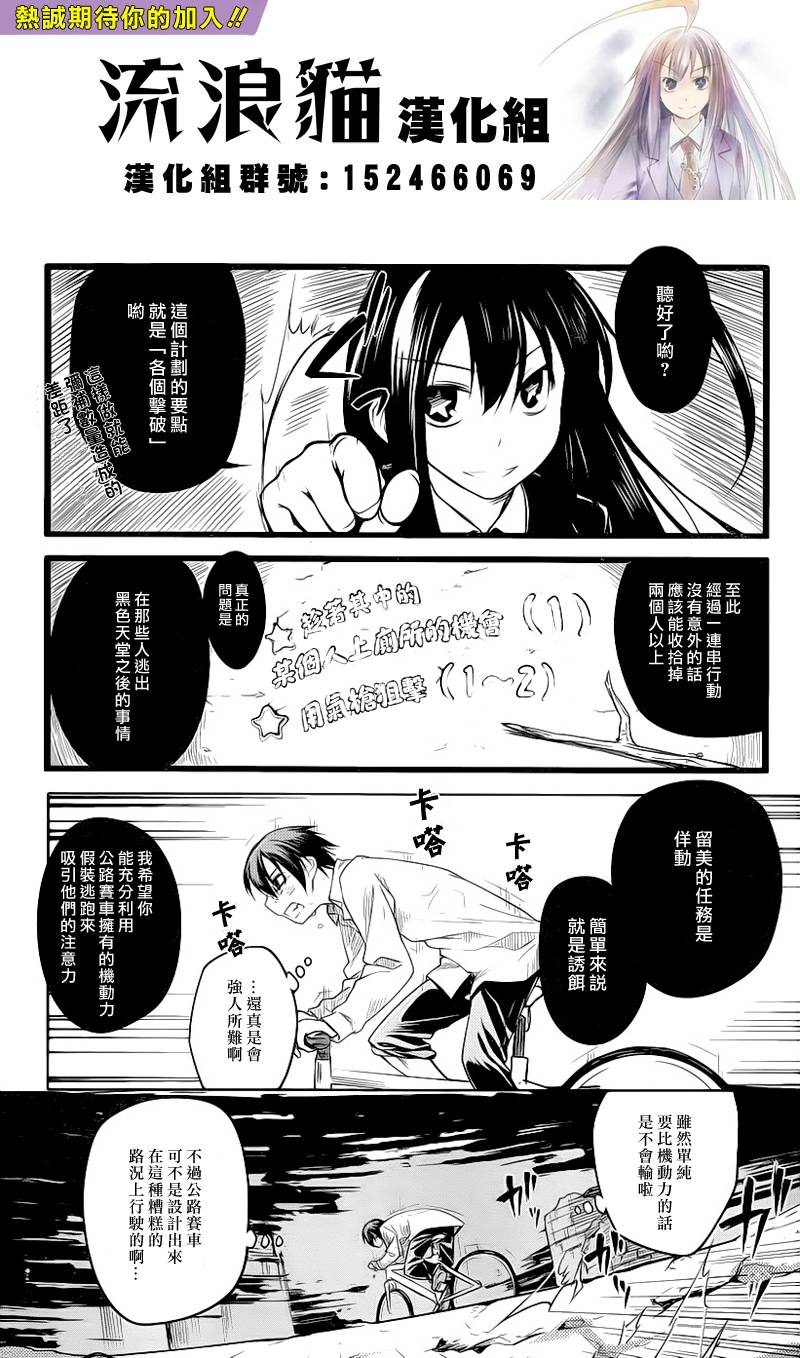 黑色天堂韩漫全集-第03话无删减无遮挡章节图片 