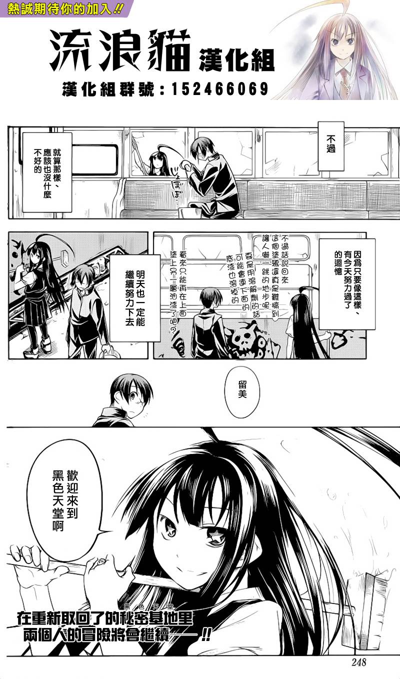 黑色天堂韩漫全集-第03话无删减无遮挡章节图片 