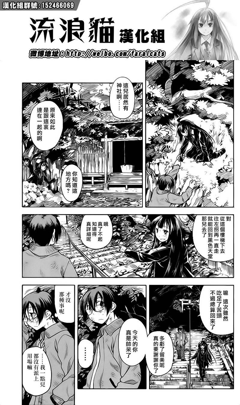 黑色天堂韩漫全集-第06话无删减无遮挡章节图片 