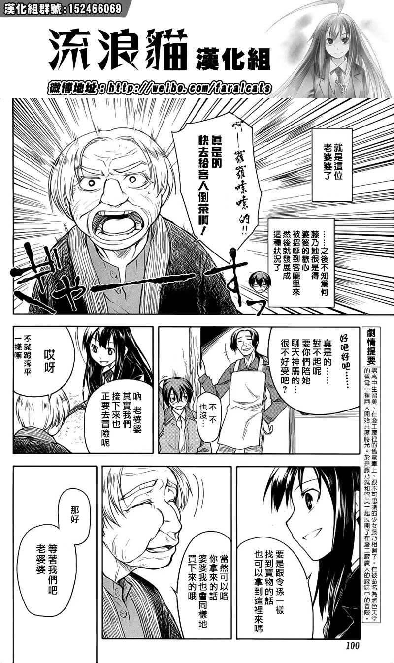 黑色天堂韩漫全集-第06话无删减无遮挡章节图片 