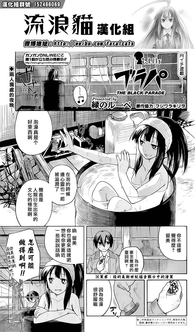 黑色天堂韩漫全集-第07话无删减无遮挡章节图片 
