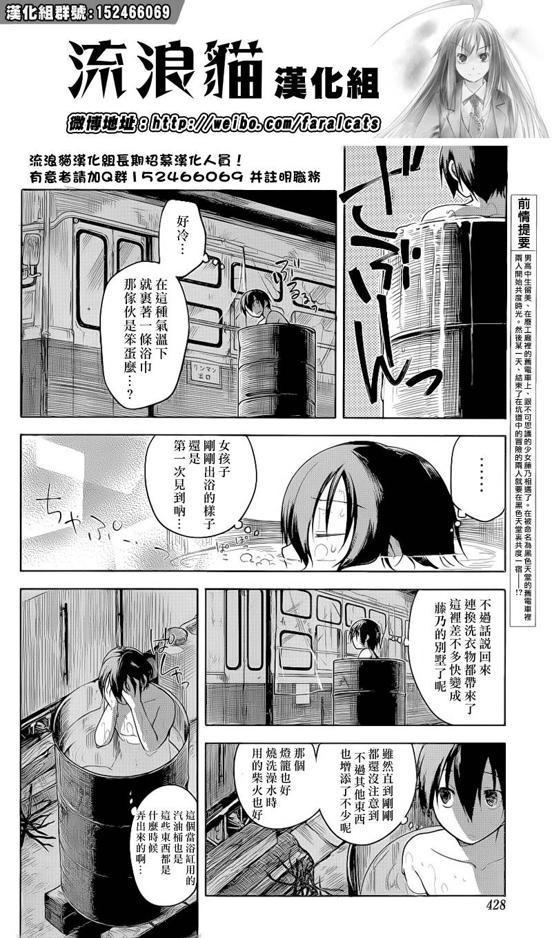 黑色天堂韩漫全集-第07话无删减无遮挡章节图片 