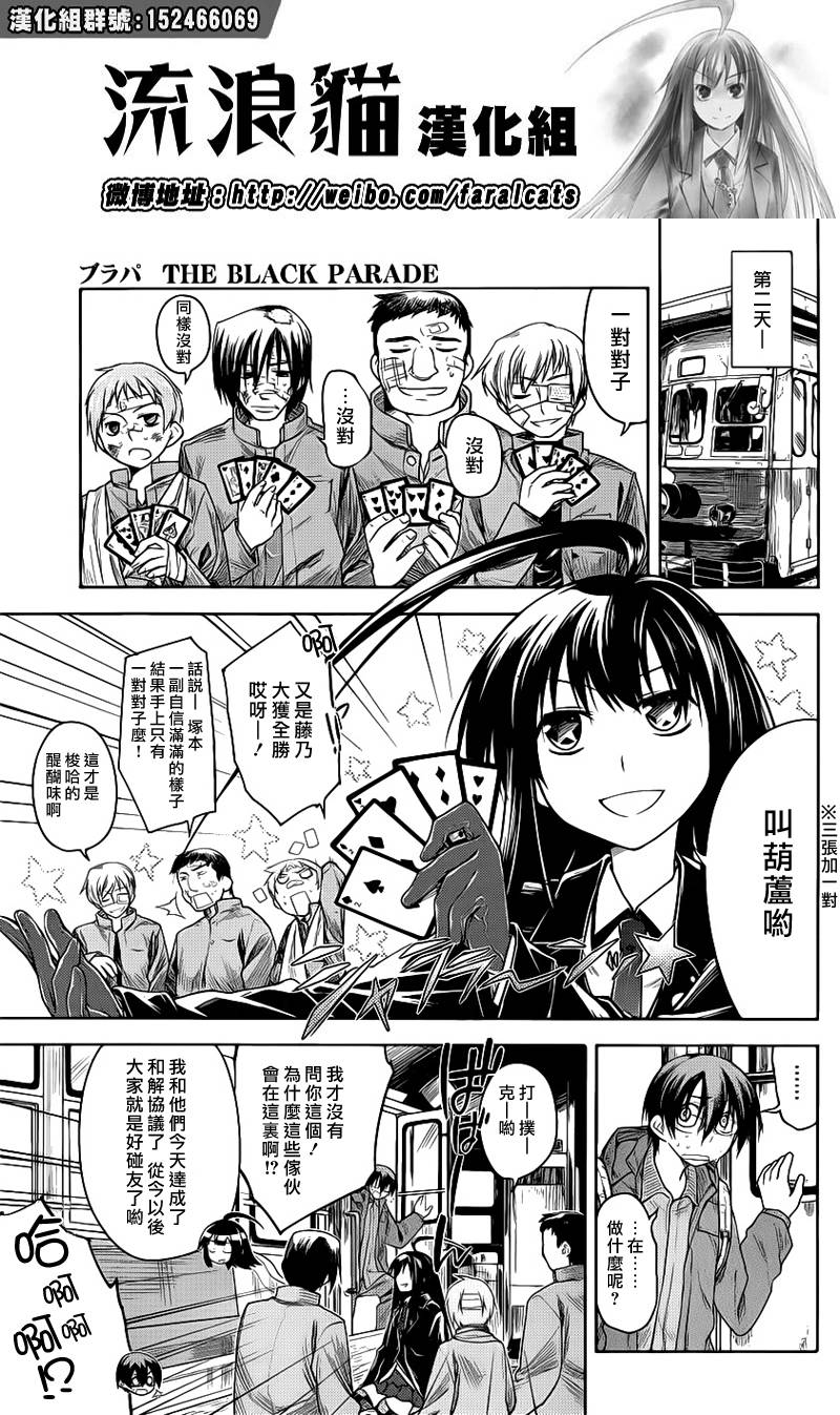 黑色天堂韩漫全集-第09话无删减无遮挡章节图片 
