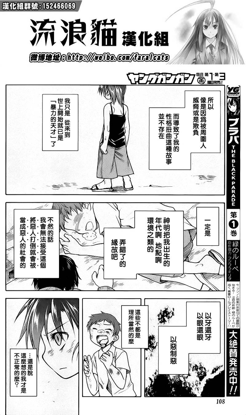 黑色天堂韩漫全集-第12话无删减无遮挡章节图片 