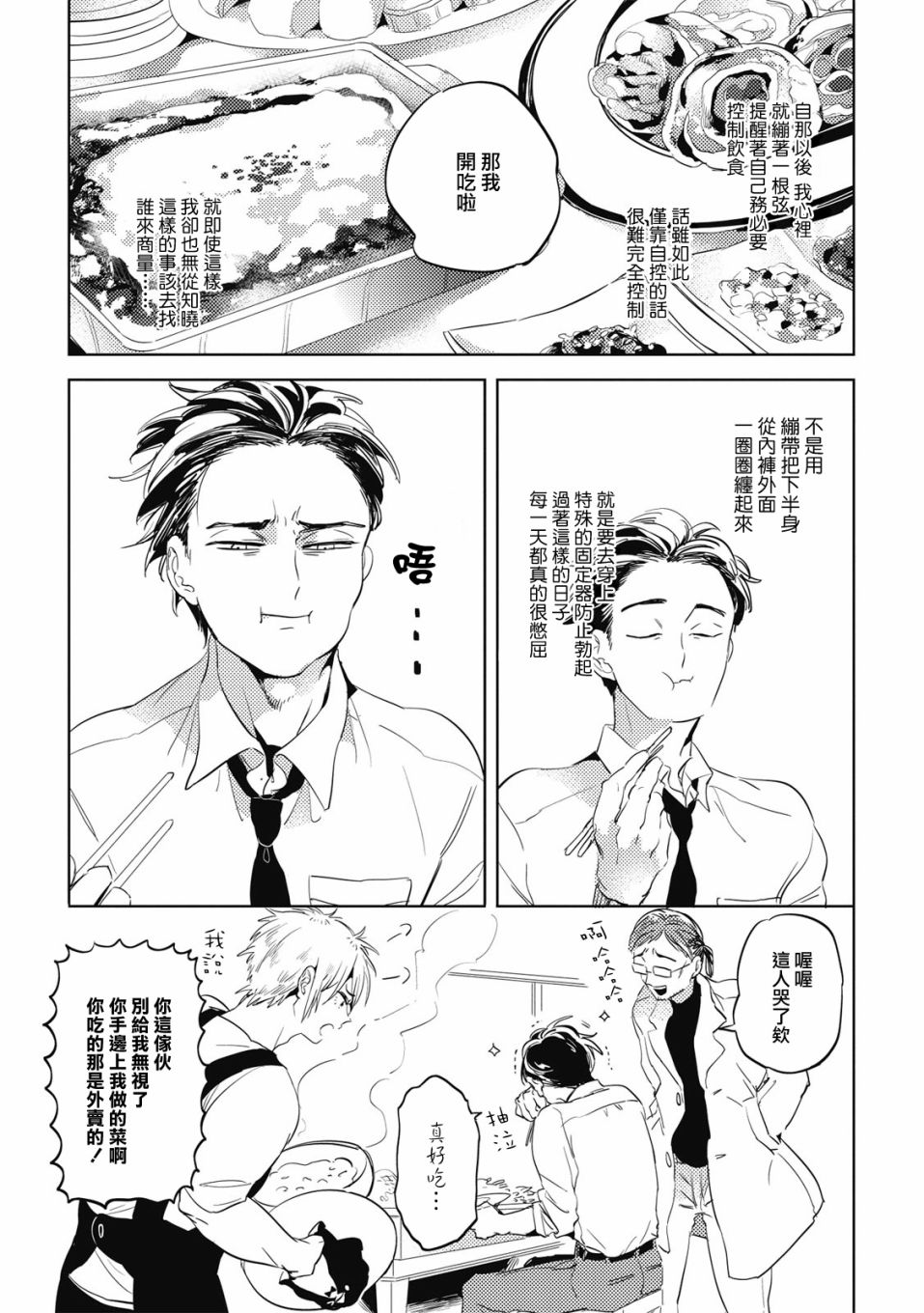 食色可餐韩漫全集-第01话无删减无遮挡章节图片 