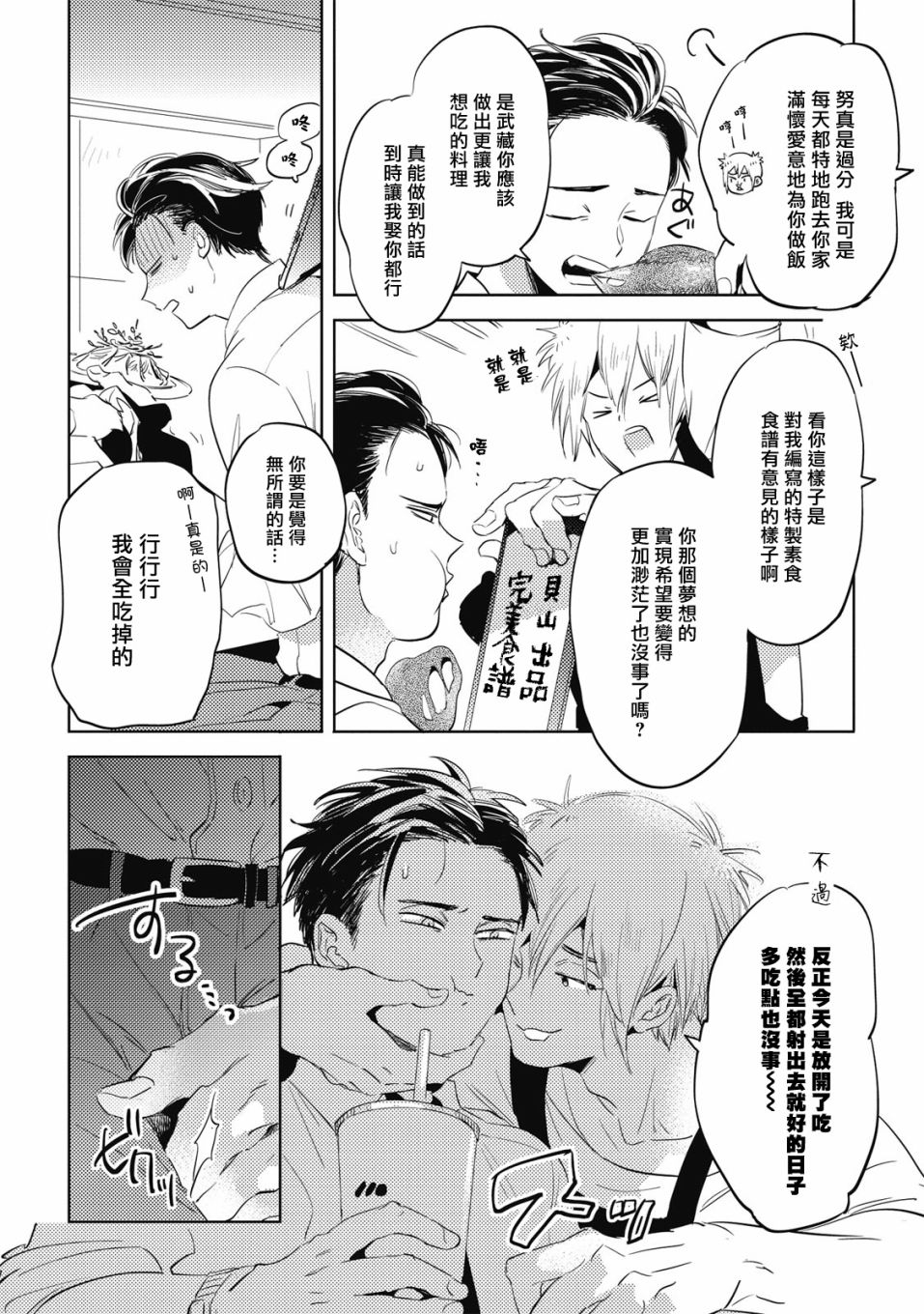 食色可餐韩漫全集-第01话无删减无遮挡章节图片 
