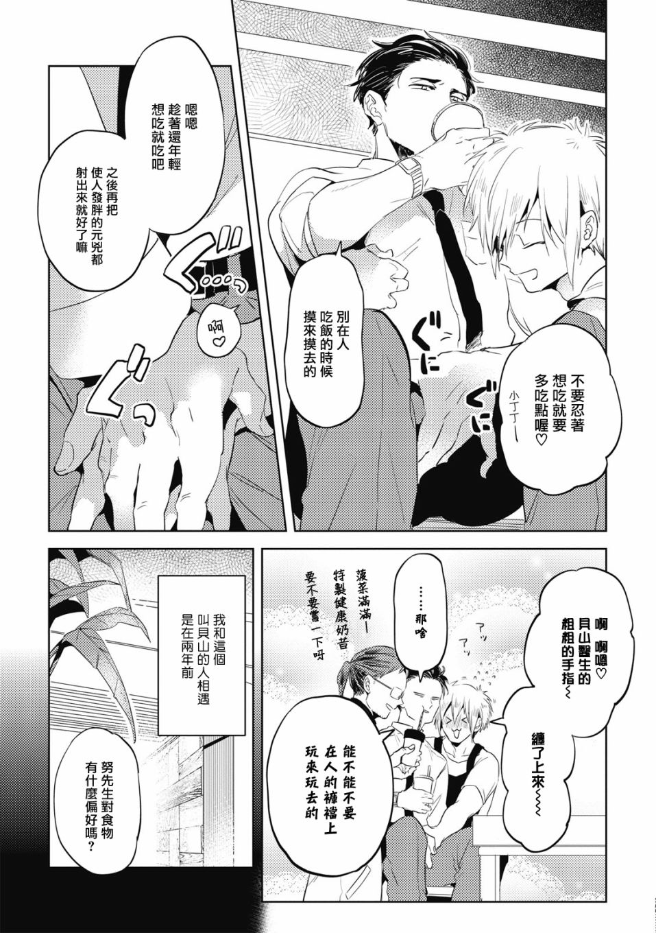 食色可餐韩漫全集-第01话无删减无遮挡章节图片 
