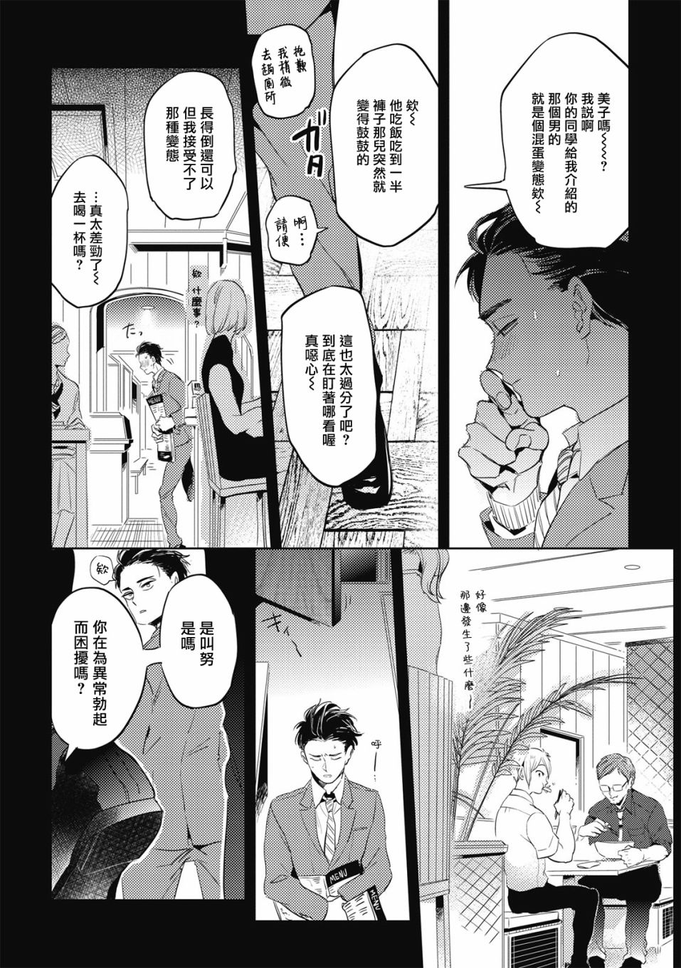 食色可餐韩漫全集-第01话无删减无遮挡章节图片 