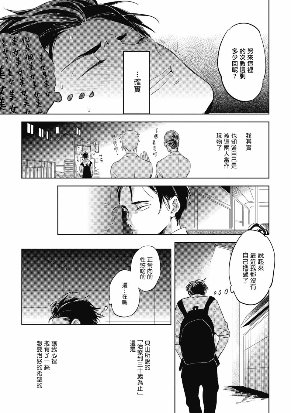 食色可餐韩漫全集-第01话无删减无遮挡章节图片 