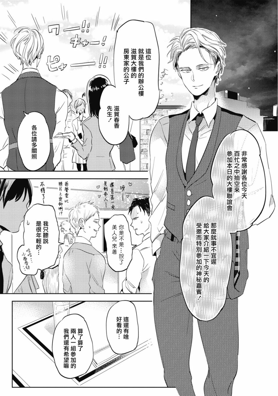 食色可餐韩漫全集-第01话无删减无遮挡章节图片 