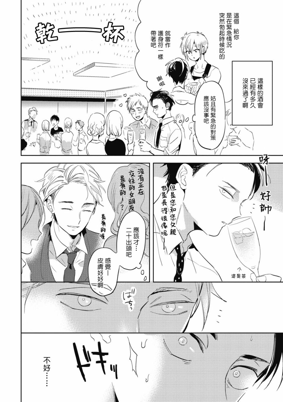 食色可餐韩漫全集-第01话无删减无遮挡章节图片 