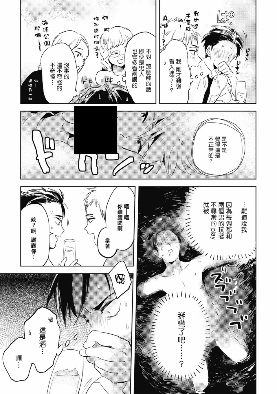 食色可餐韩漫全集-第01话无删减无遮挡章节图片 