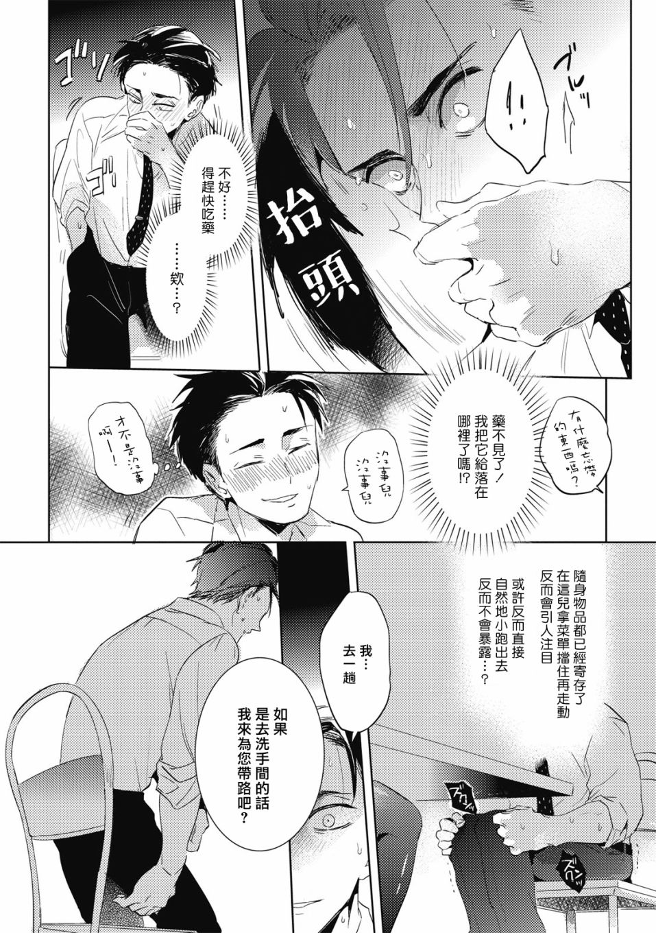 食色可餐韩漫全集-第01话无删减无遮挡章节图片 