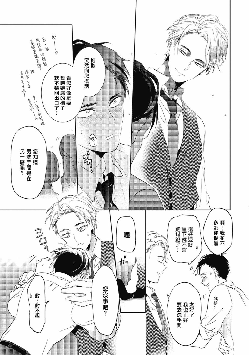 食色可餐韩漫全集-第01话无删减无遮挡章节图片 