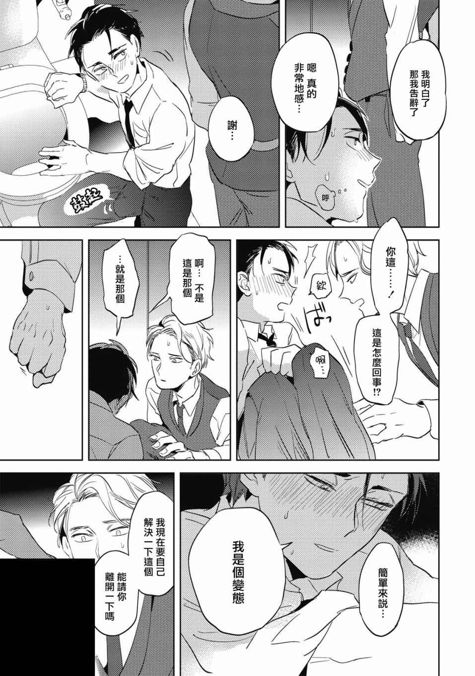 食色可餐韩漫全集-第01话无删减无遮挡章节图片 