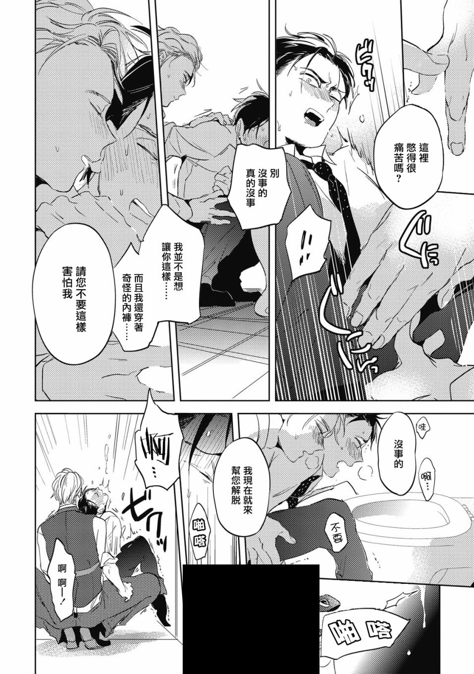 食色可餐韩漫全集-第01话无删减无遮挡章节图片 