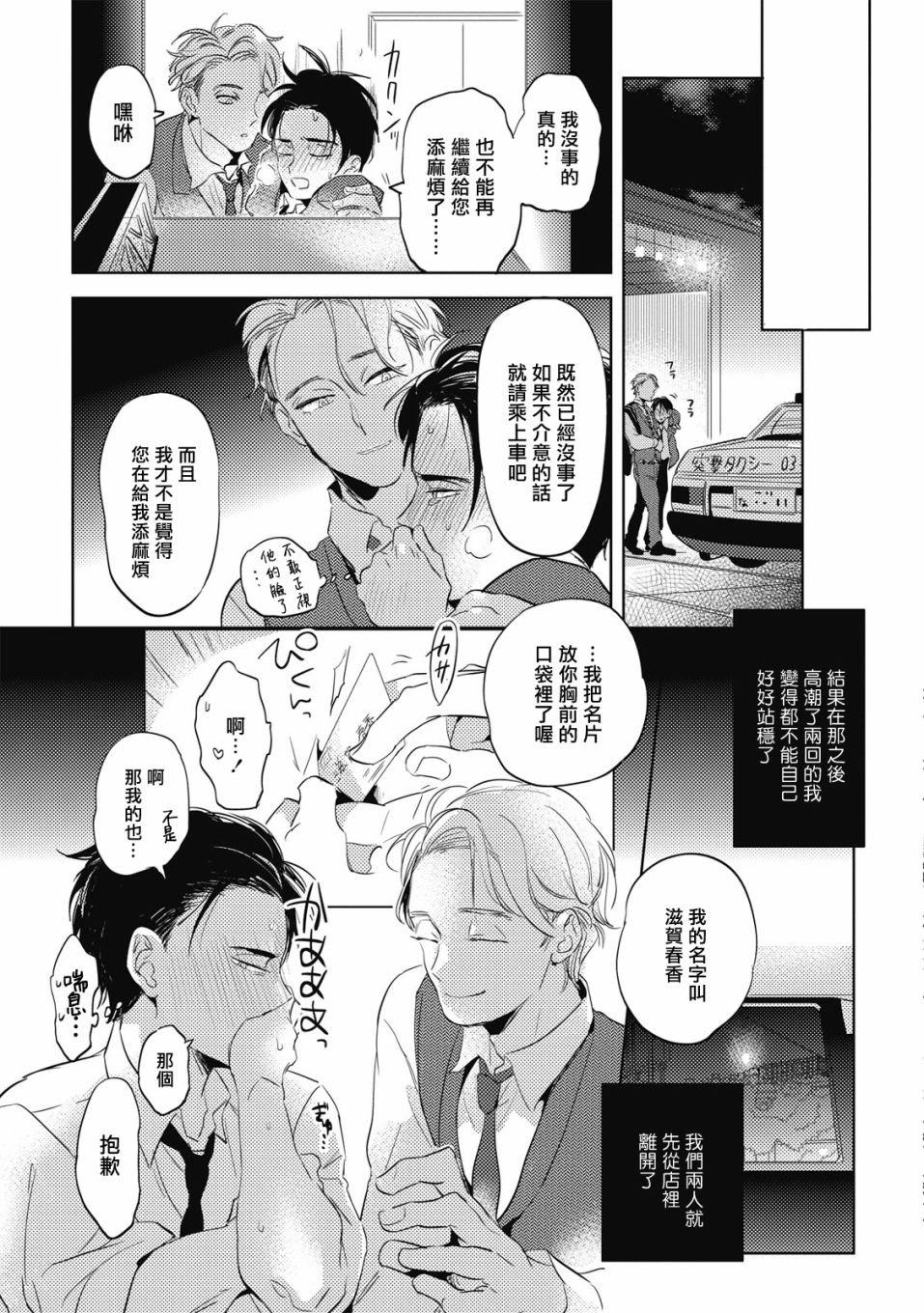 食色可餐韩漫全集-第01话无删减无遮挡章节图片 