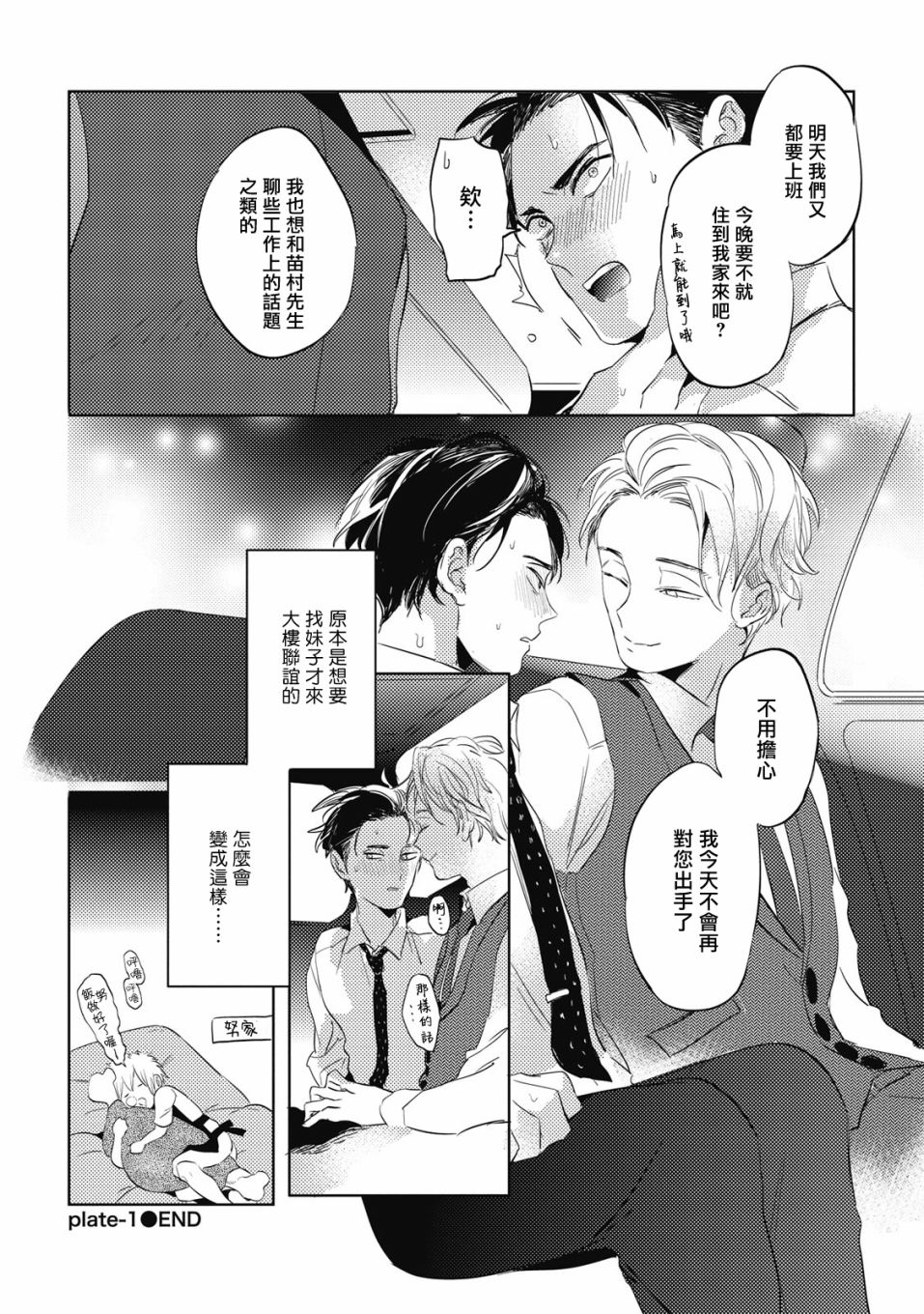 食色可餐韩漫全集-第01话无删减无遮挡章节图片 