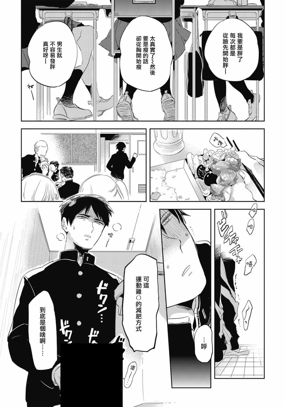 食色可餐韩漫全集-第01话无删减无遮挡章节图片 