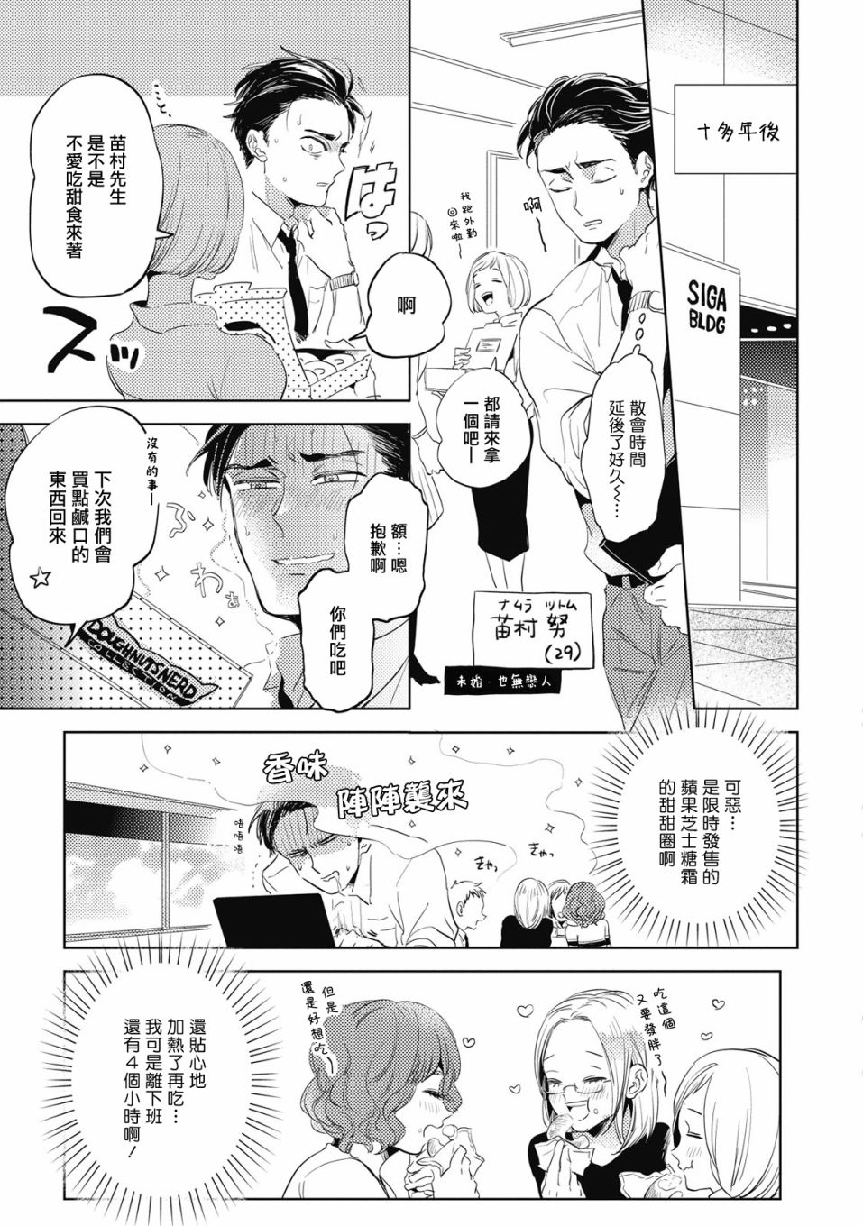 食色可餐韩漫全集-第01话无删减无遮挡章节图片 