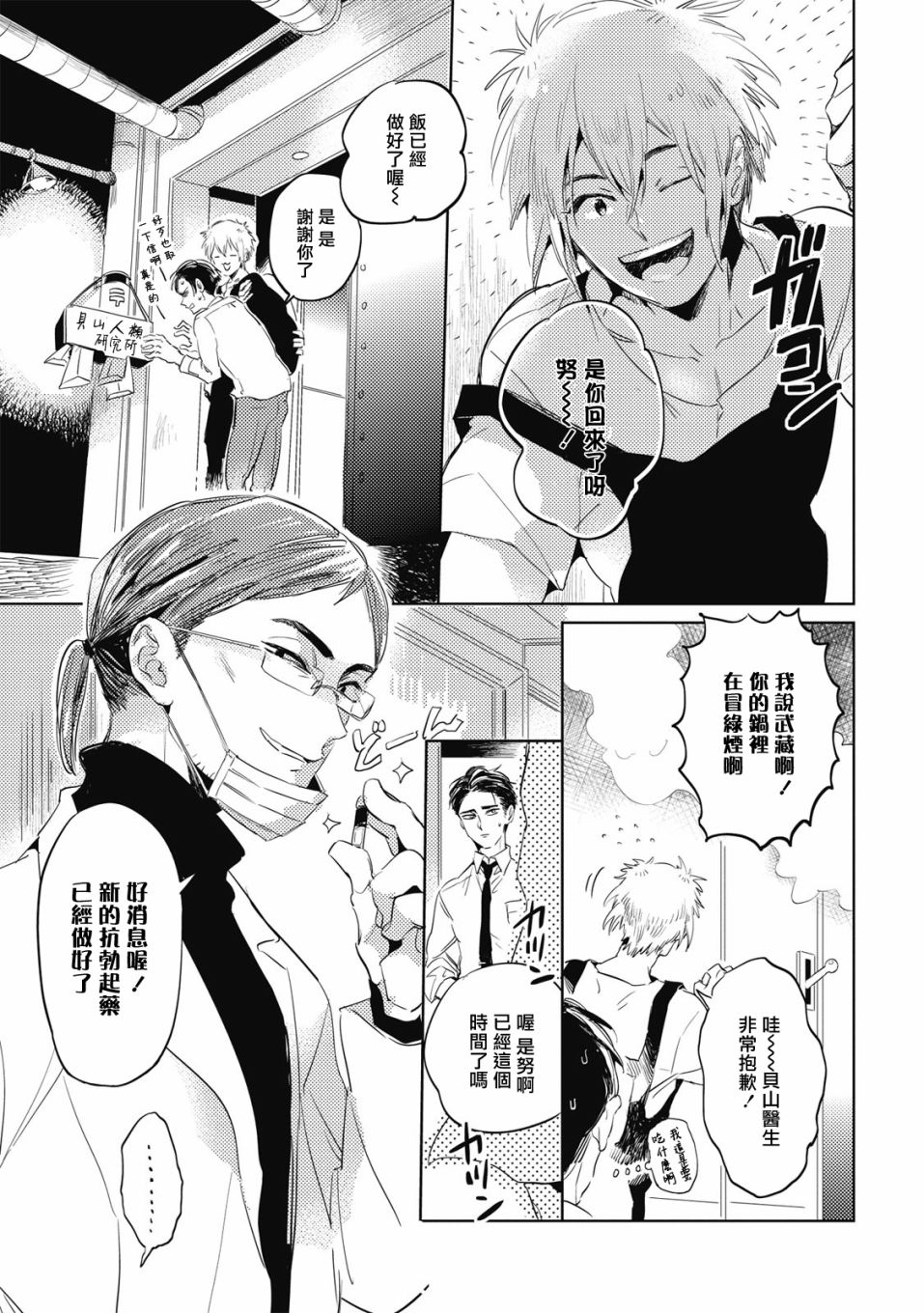 食色可餐韩漫全集-第01话无删减无遮挡章节图片 