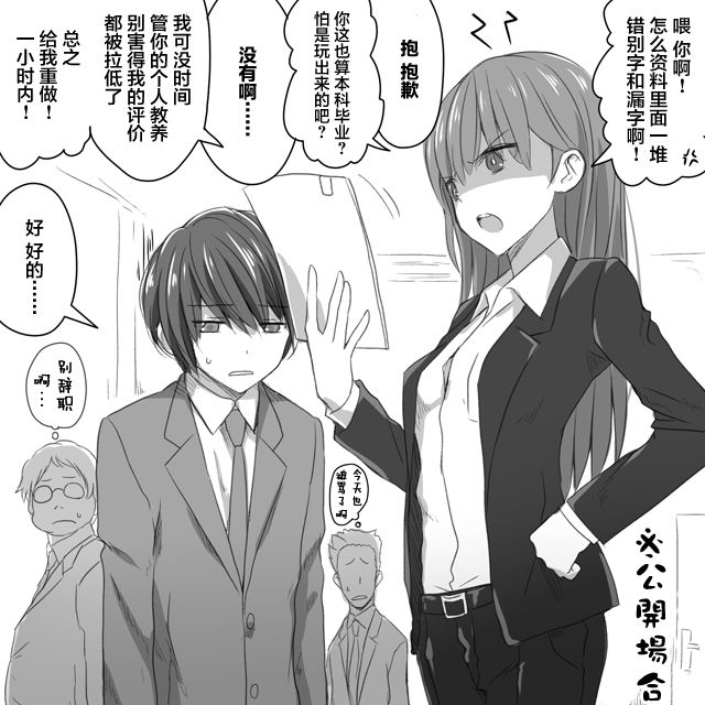公私场合的逆转男女韩漫全集-第03话无删减无遮挡章节图片 
