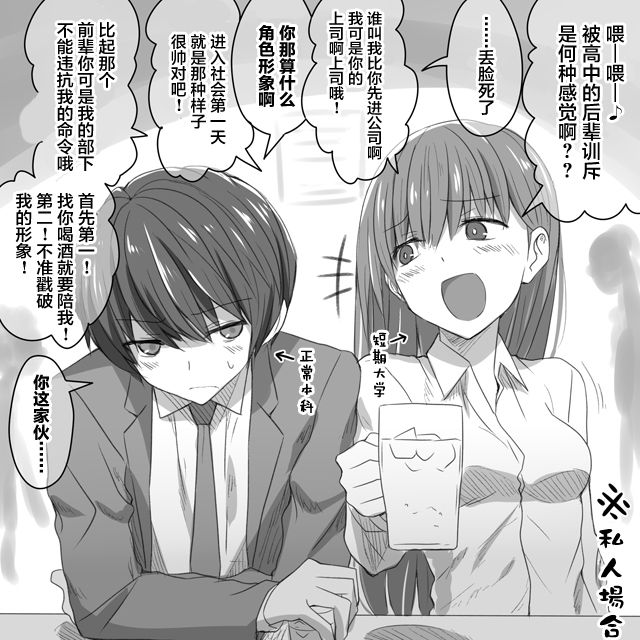 公私场合的逆转男女韩漫全集-第03话无删减无遮挡章节图片 