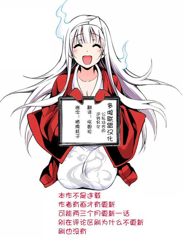 公私场合的逆转男女韩漫全集-第03话无删减无遮挡章节图片 