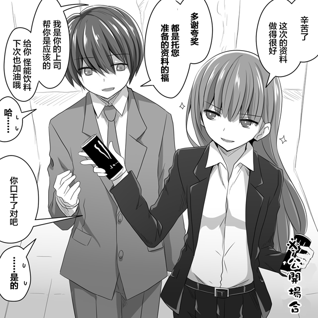 公私场合的逆转男女韩漫全集-第04话无删减无遮挡章节图片 