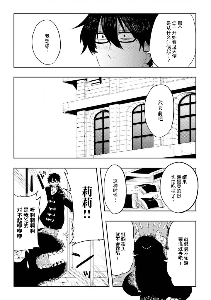 异种恋爱物语集韩漫全集-七日天使无删减无遮挡章节图片 