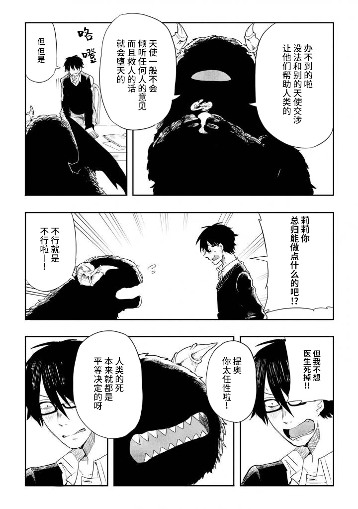 异种恋爱物语集韩漫全集-七日天使无删减无遮挡章节图片 