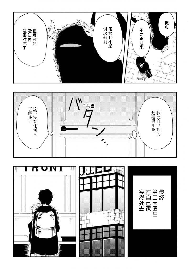 异种恋爱物语集韩漫全集-七日天使无删减无遮挡章节图片 