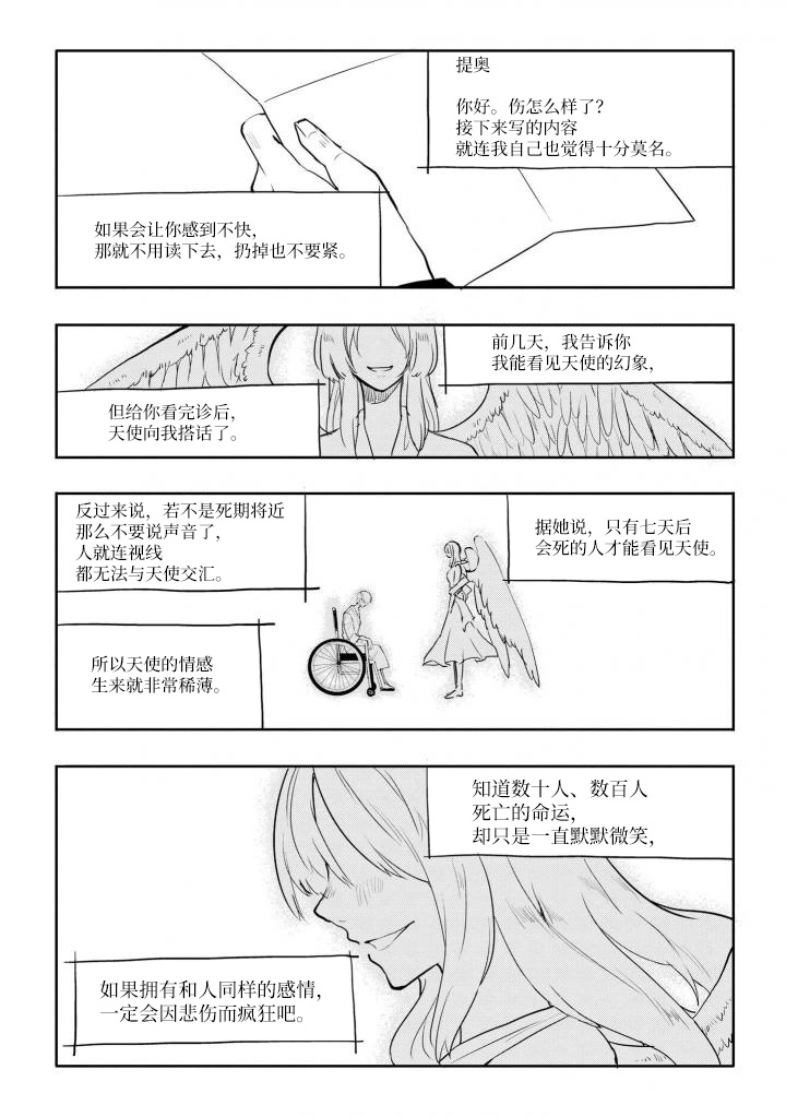 异种恋爱物语集韩漫全集-七日天使无删减无遮挡章节图片 